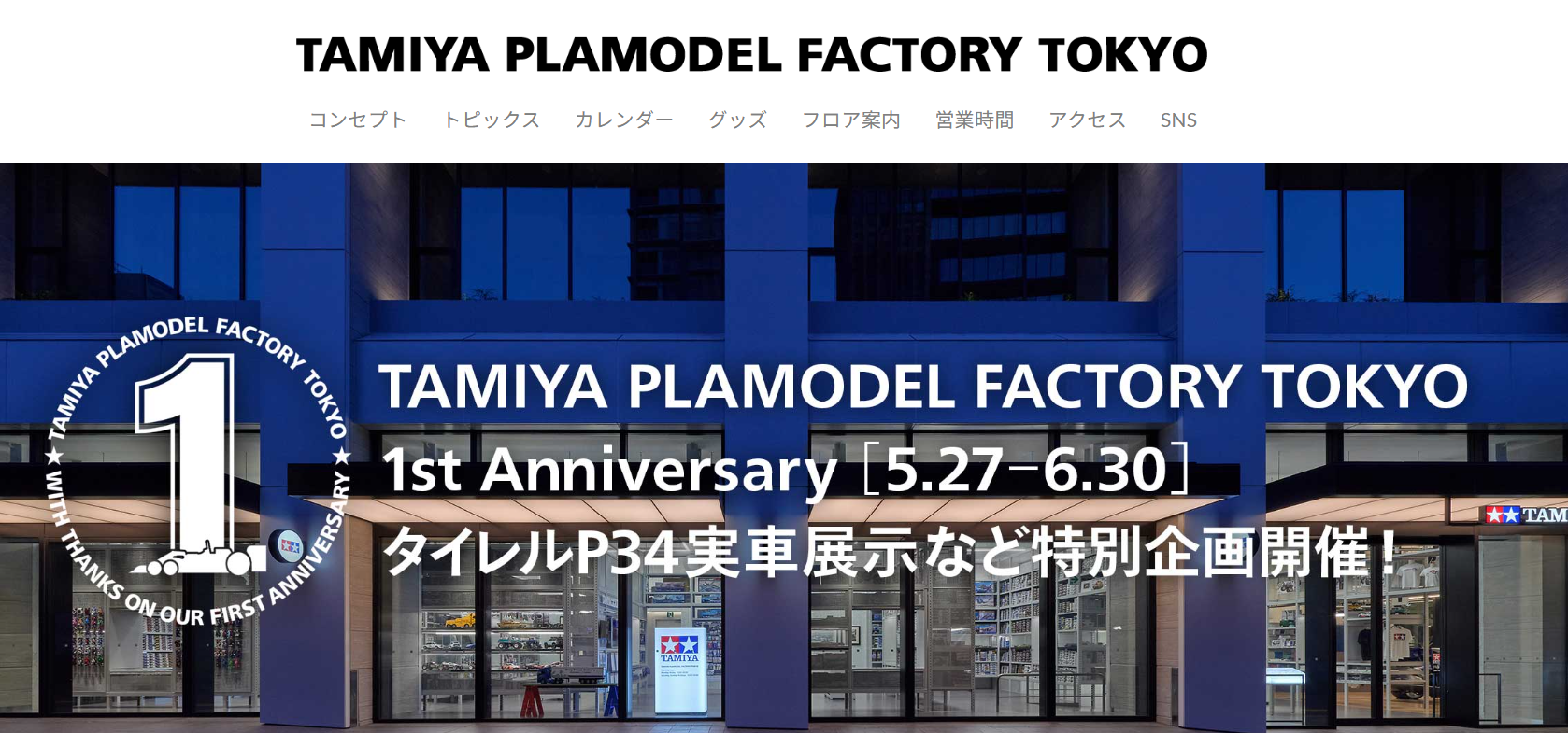 tamiya